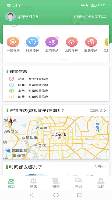 截图4
